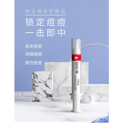 长寿区_祛痘膏OEM 男女青春痘祛痘膏祛痘印 痘印修复