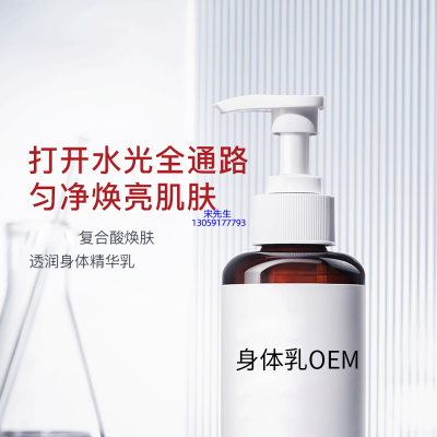 长寿区_水杨酸果酸烟酰胺美白保湿滋养修复身体乳OEM