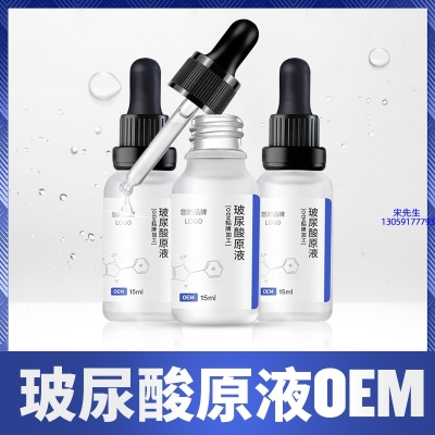 长寿区_保湿抗皱小分子透明质酸原液OEM  玻尿酸原液oem加工贴牌