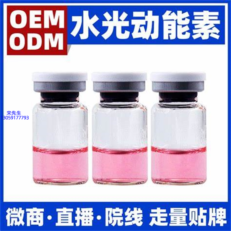 长寿区_水光动能素精华原液胶原蛋白