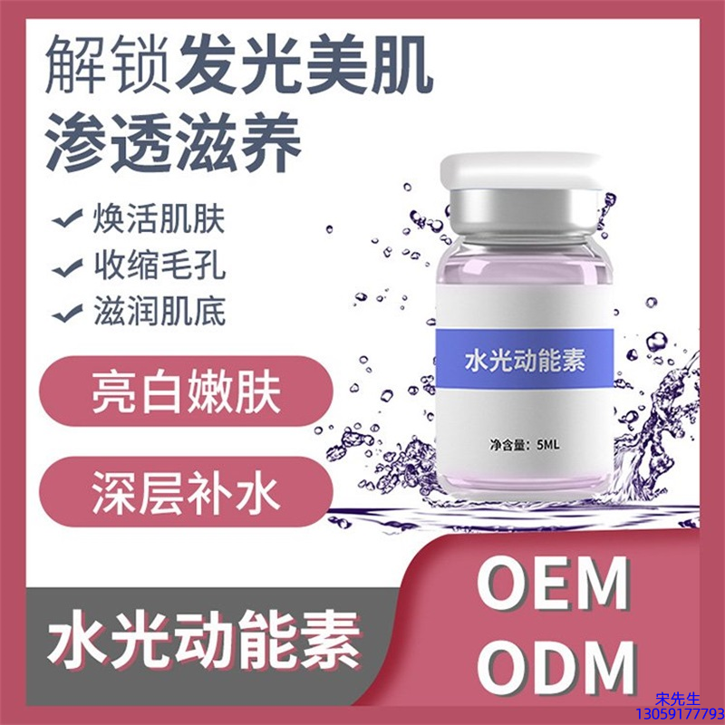 长寿区_水光动能素精华原液美白亮肤