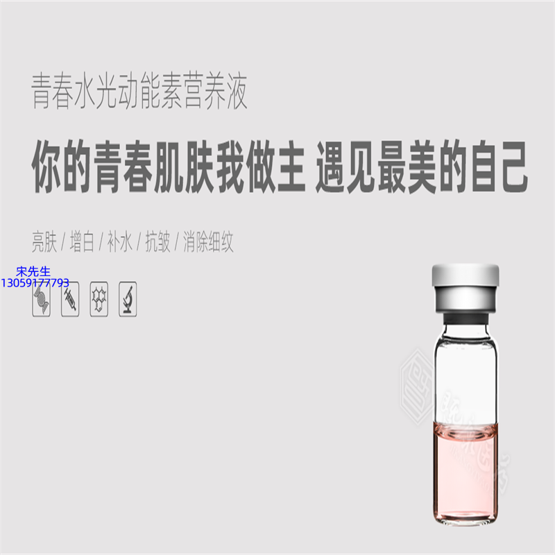 长寿区_水光动能素精华原液OEM定制