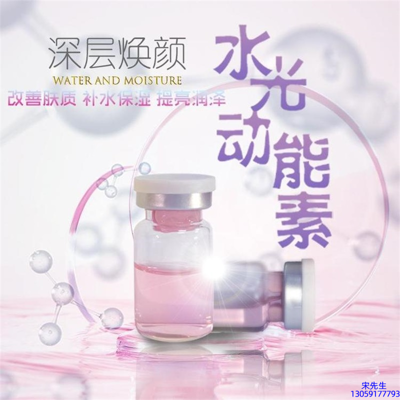 长寿区_水光动能素美白